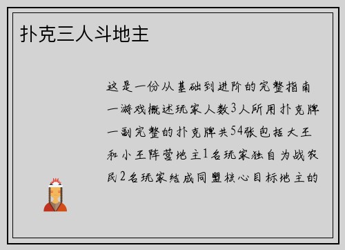 扑克三人斗地主