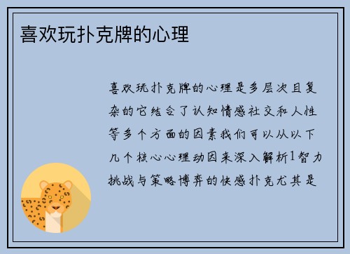 喜欢玩扑克牌的心理